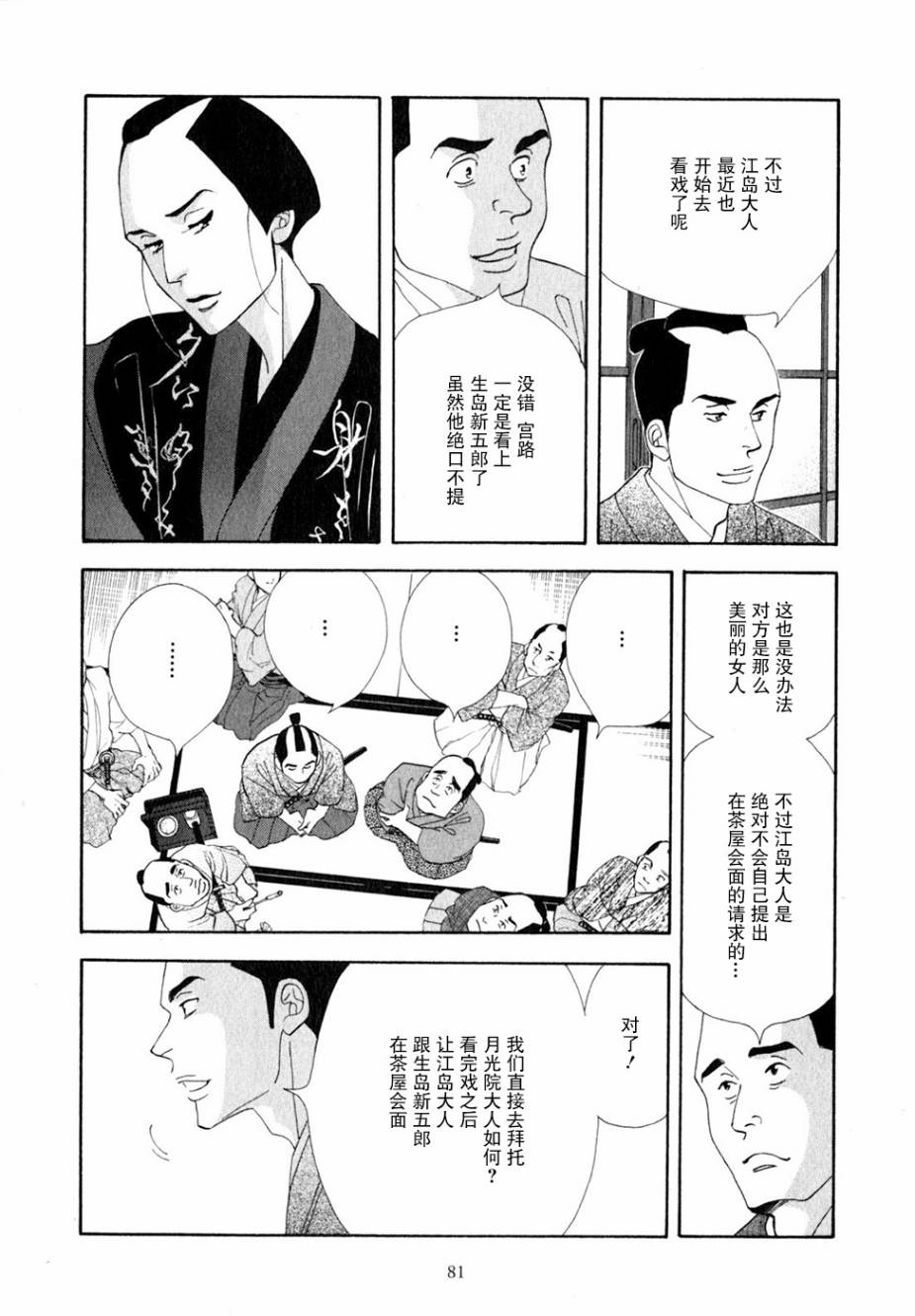 《大奥》28话 第26页