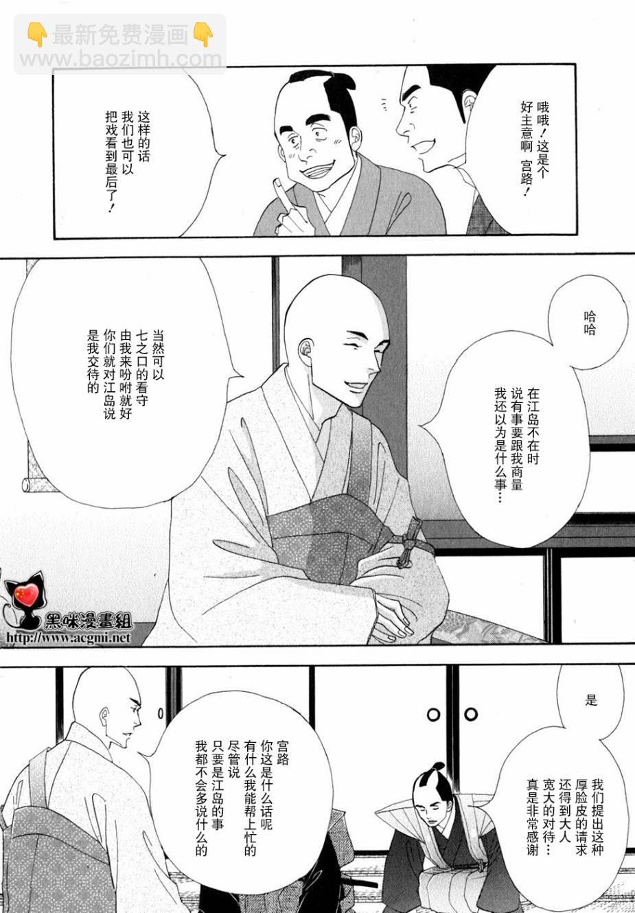 《大奥》28话 第27页