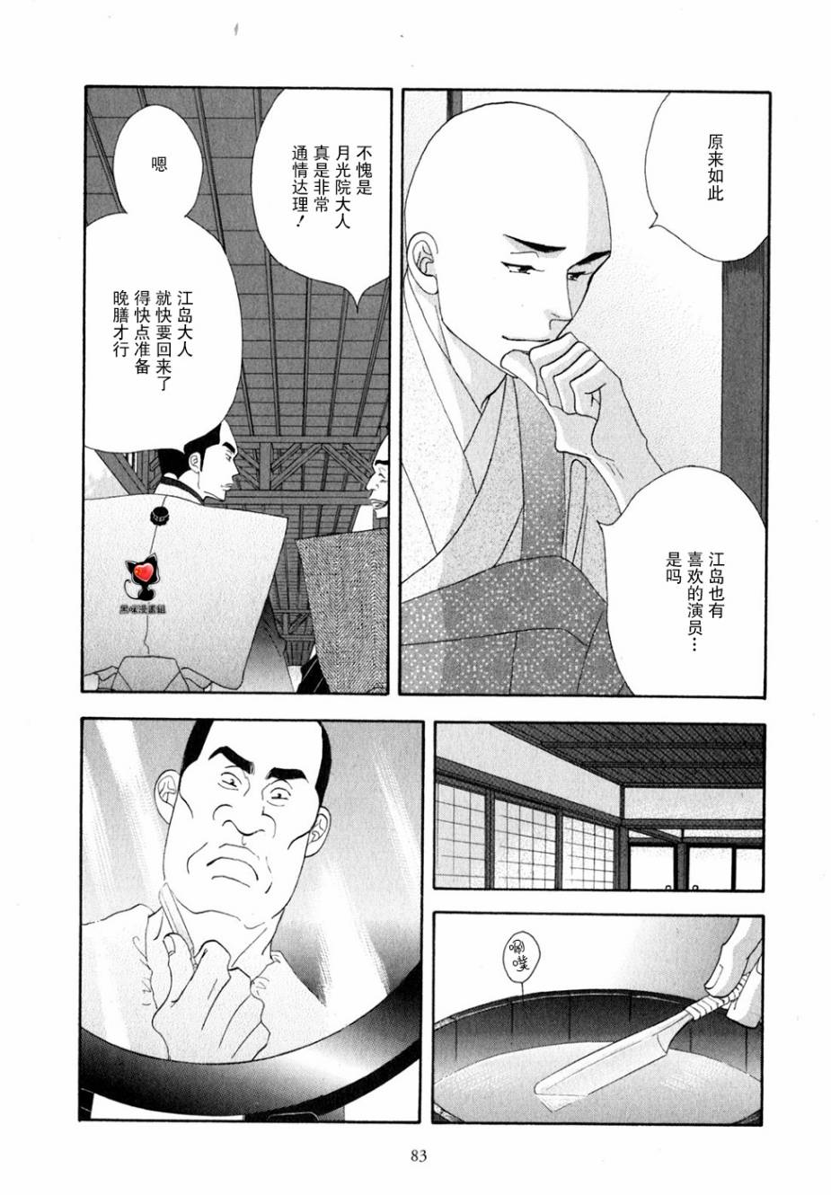 《大奥》28话 第28页