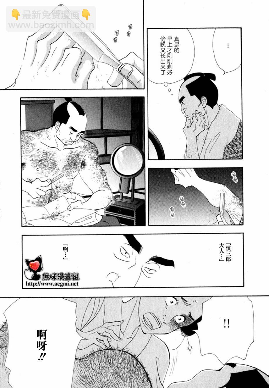 《大奥》28话 第29页
