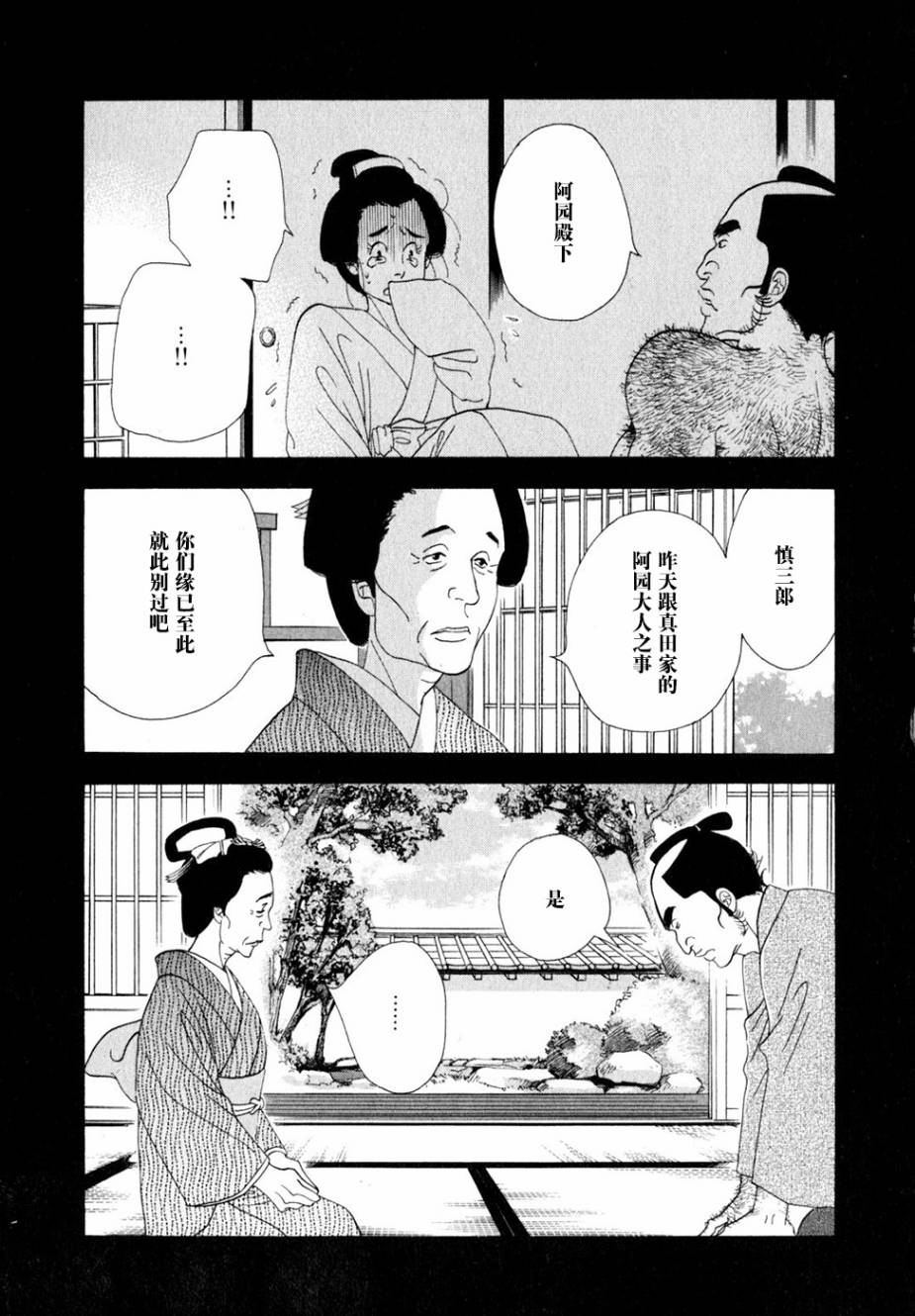 《大奥》28话 第30页
