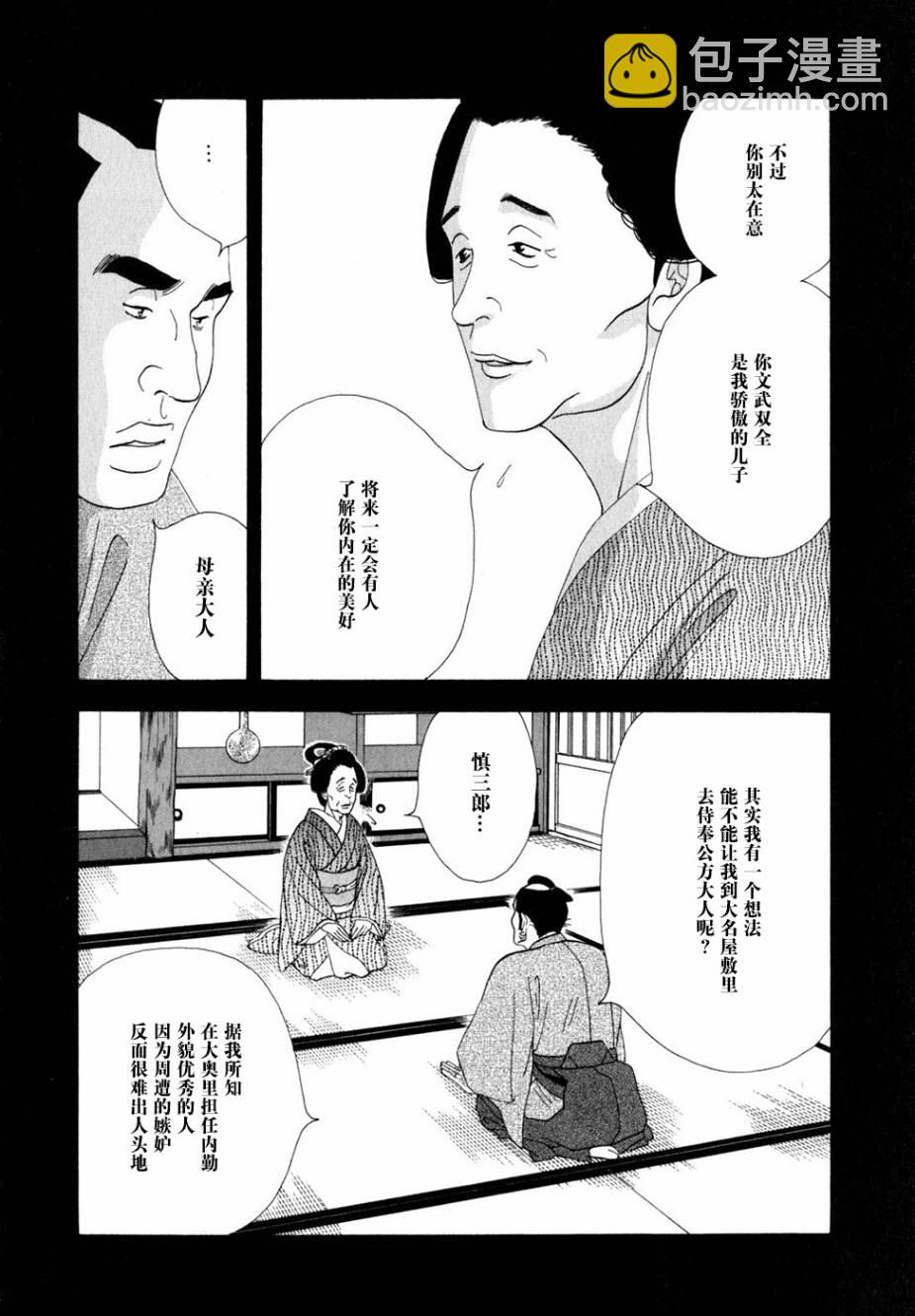 《大奥》28话 第31页