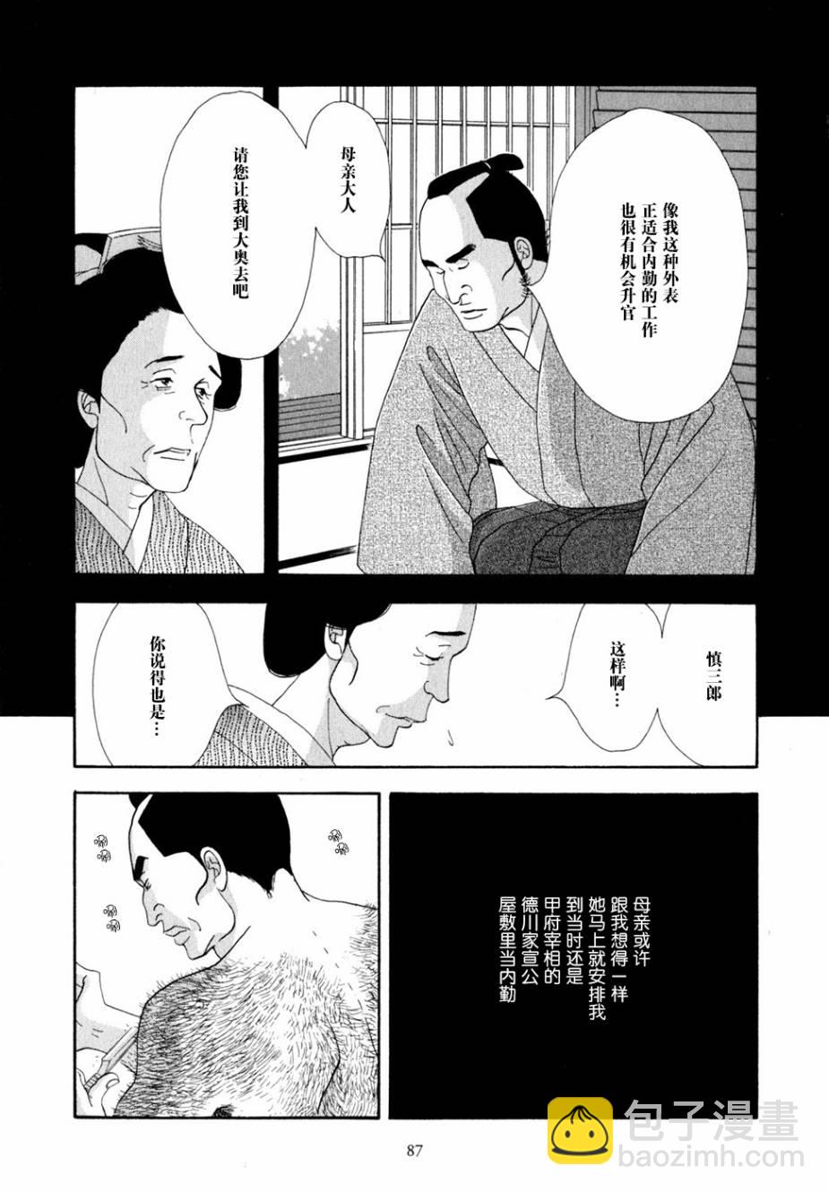 《大奥》28话 第32页