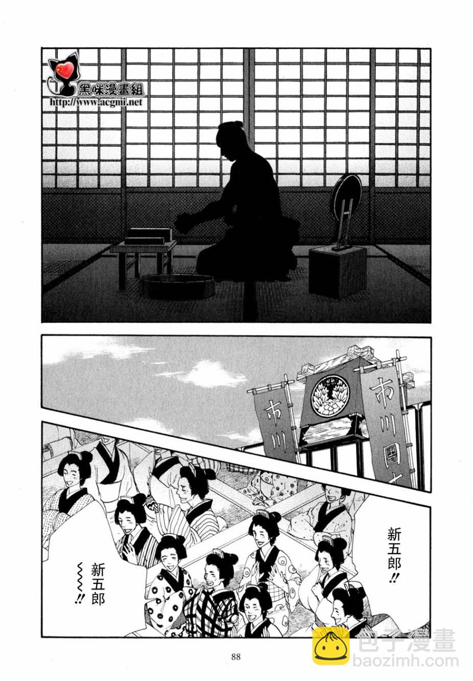 《大奥》28话 第33页