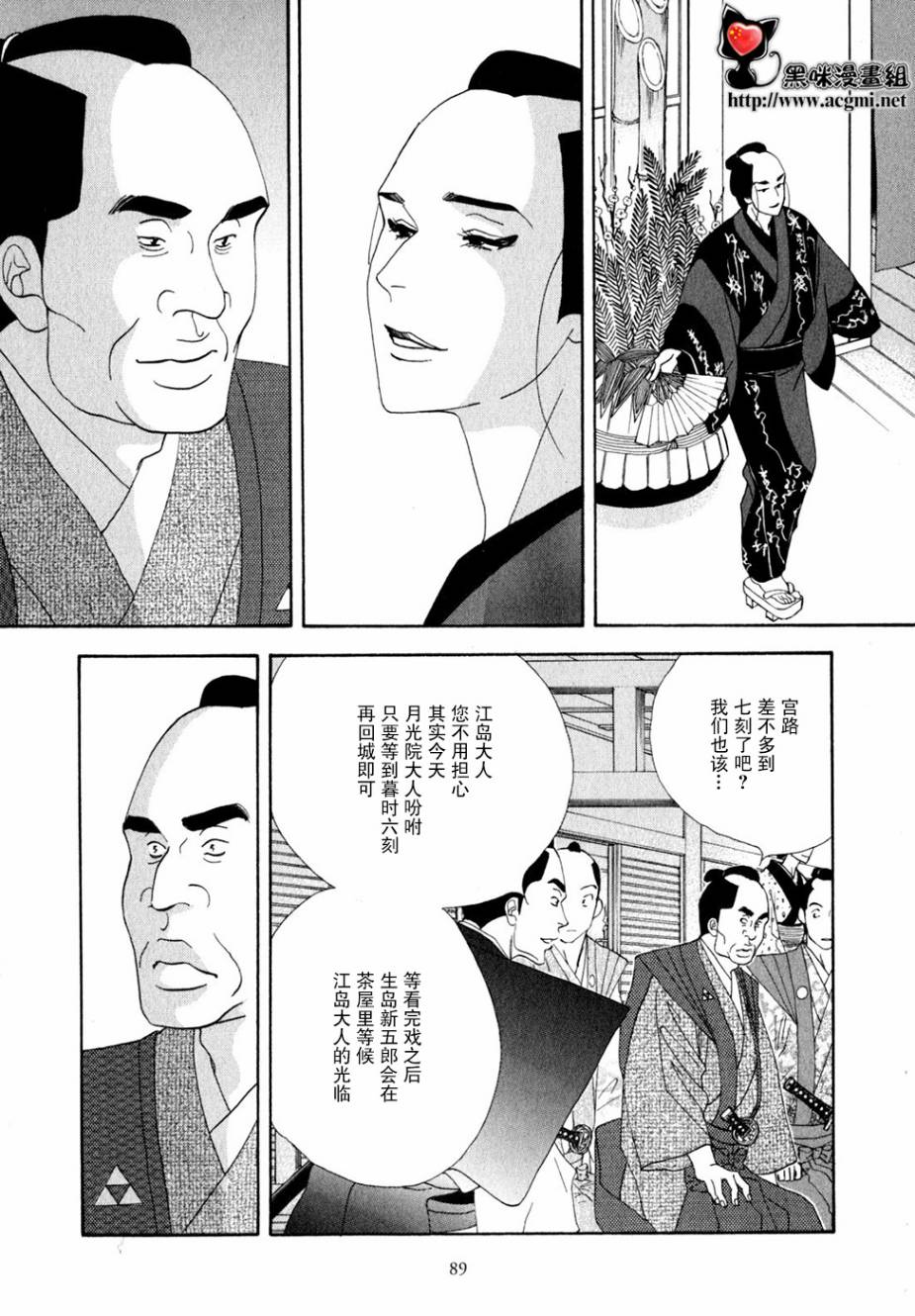 《大奥》28话 第34页
