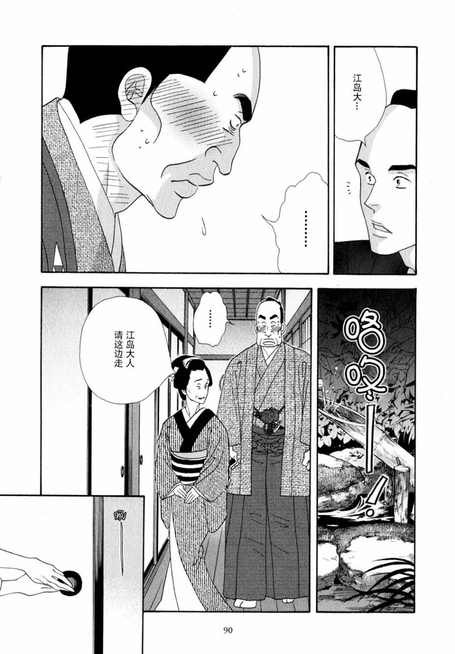 《大奥》28话 第35页