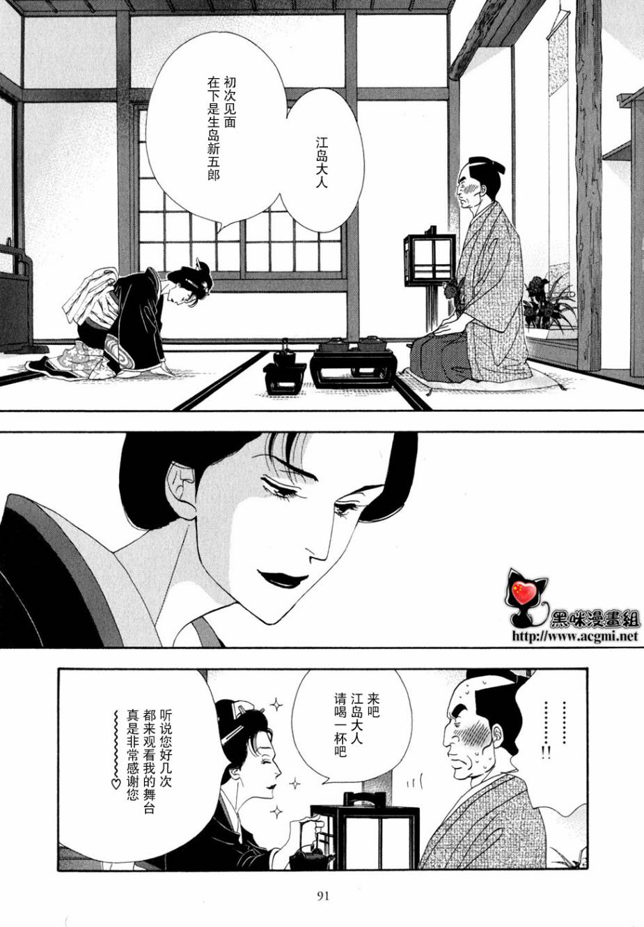 《大奥》28话 第36页