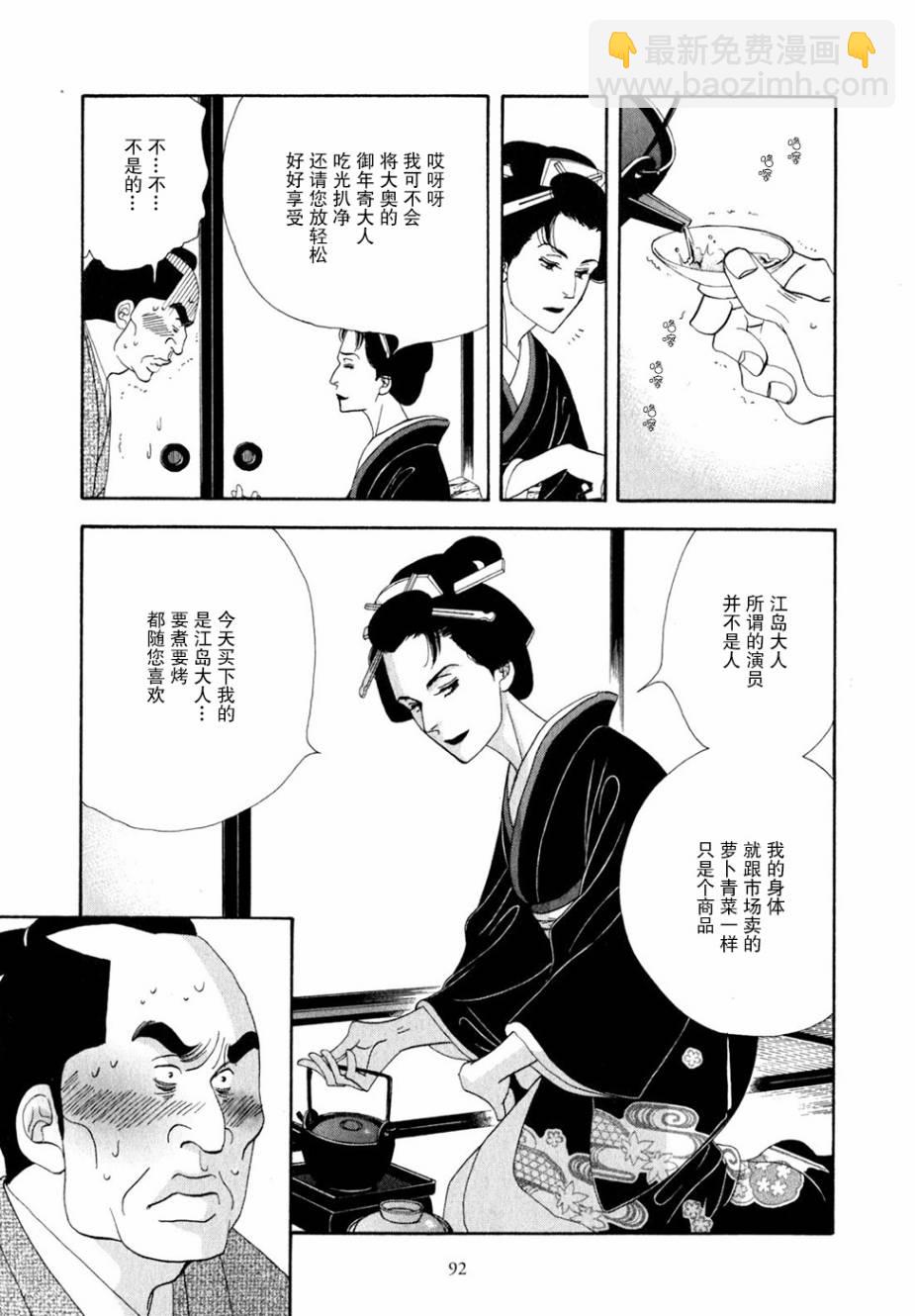 《大奥》28话 第37页
