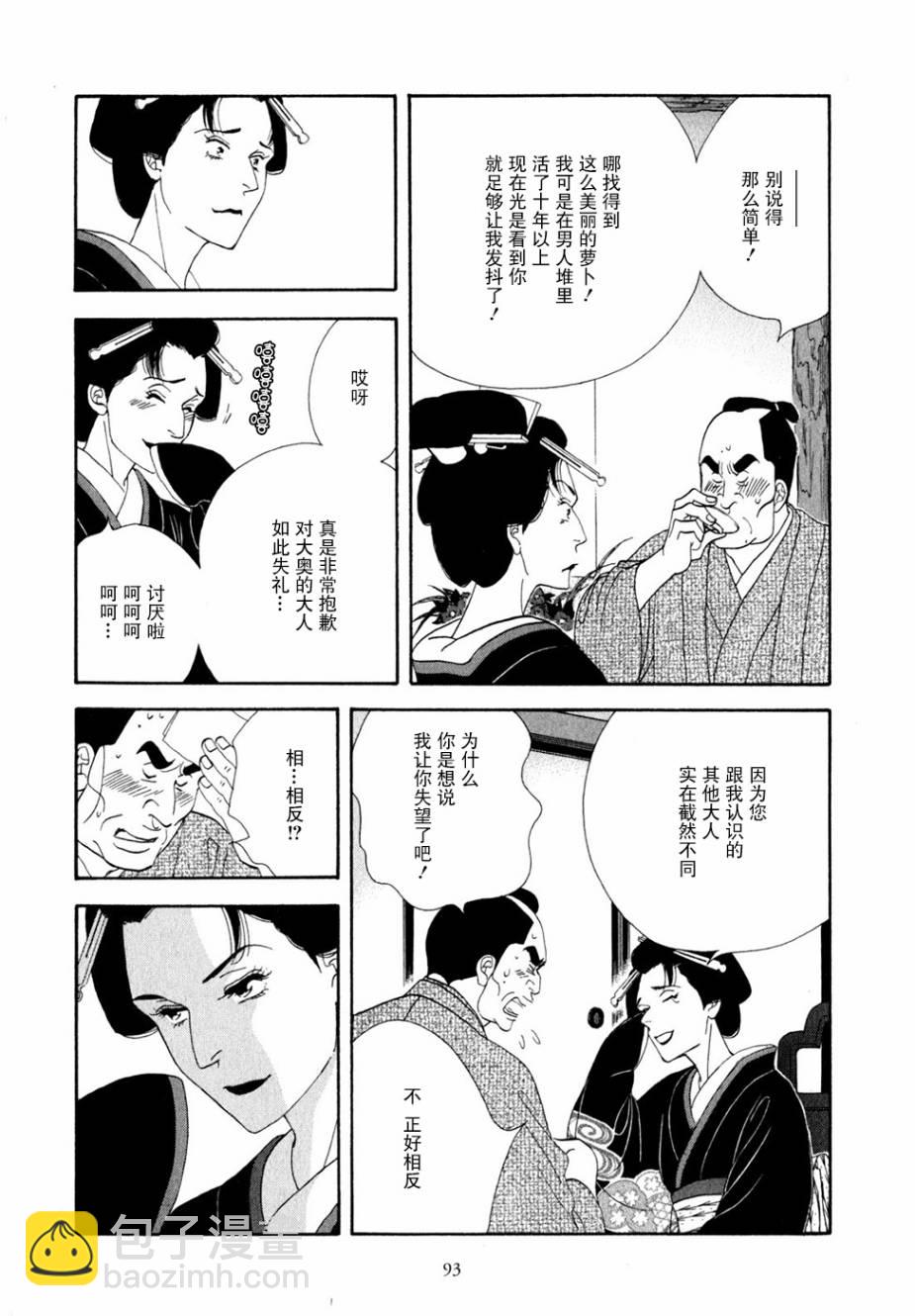 《大奥》28话 第38页