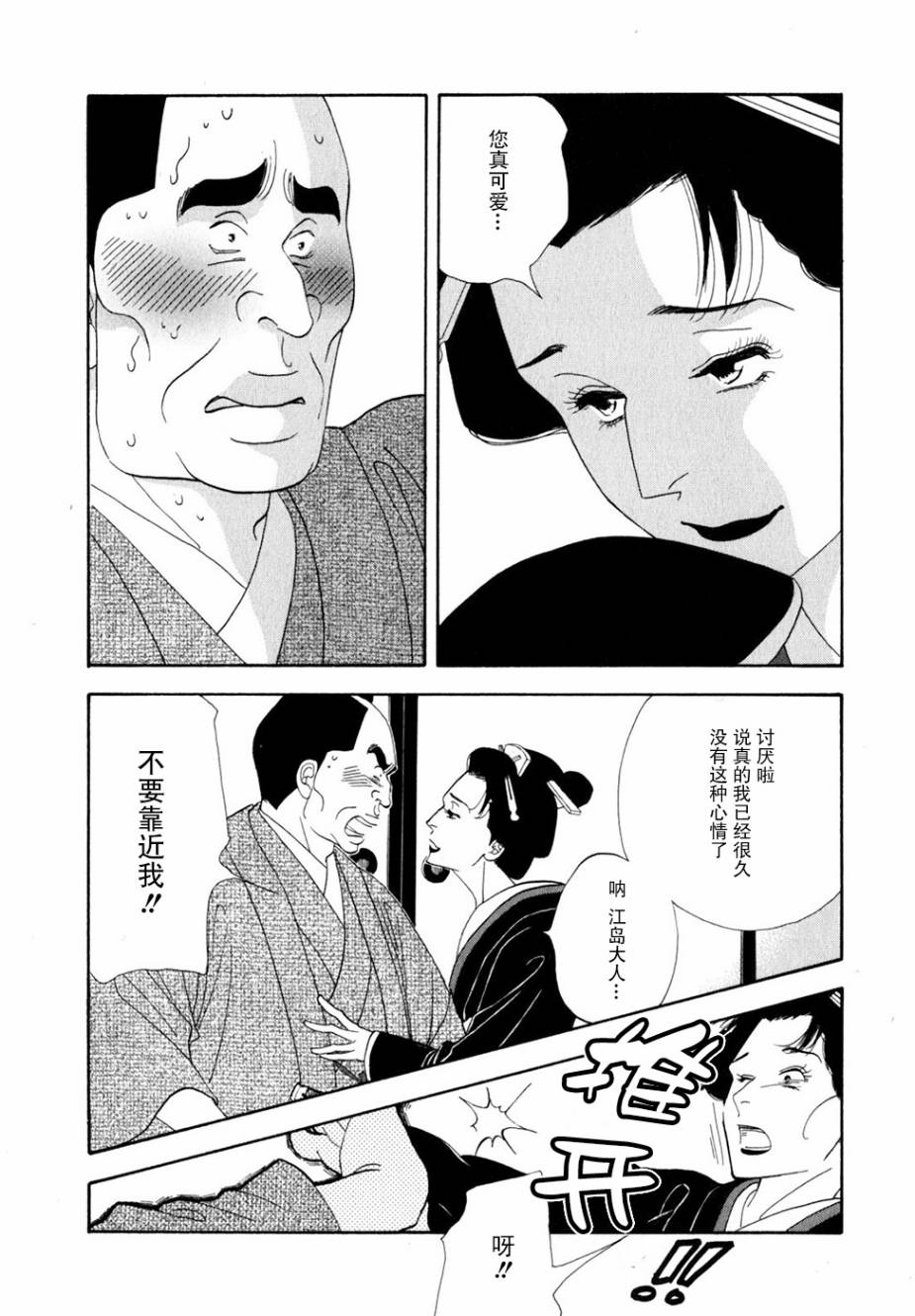 《大奥》28话 第39页