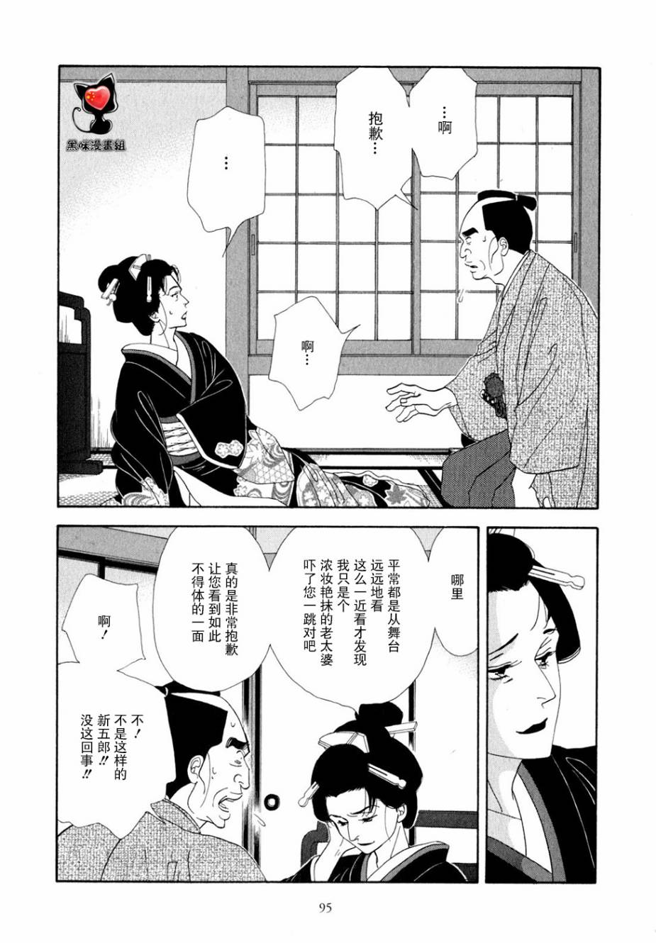 《大奥》28话 第40页