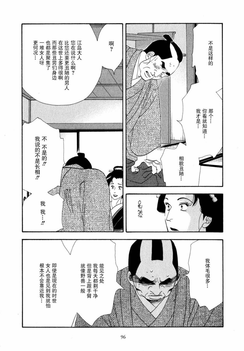 《大奥》28话 第41页