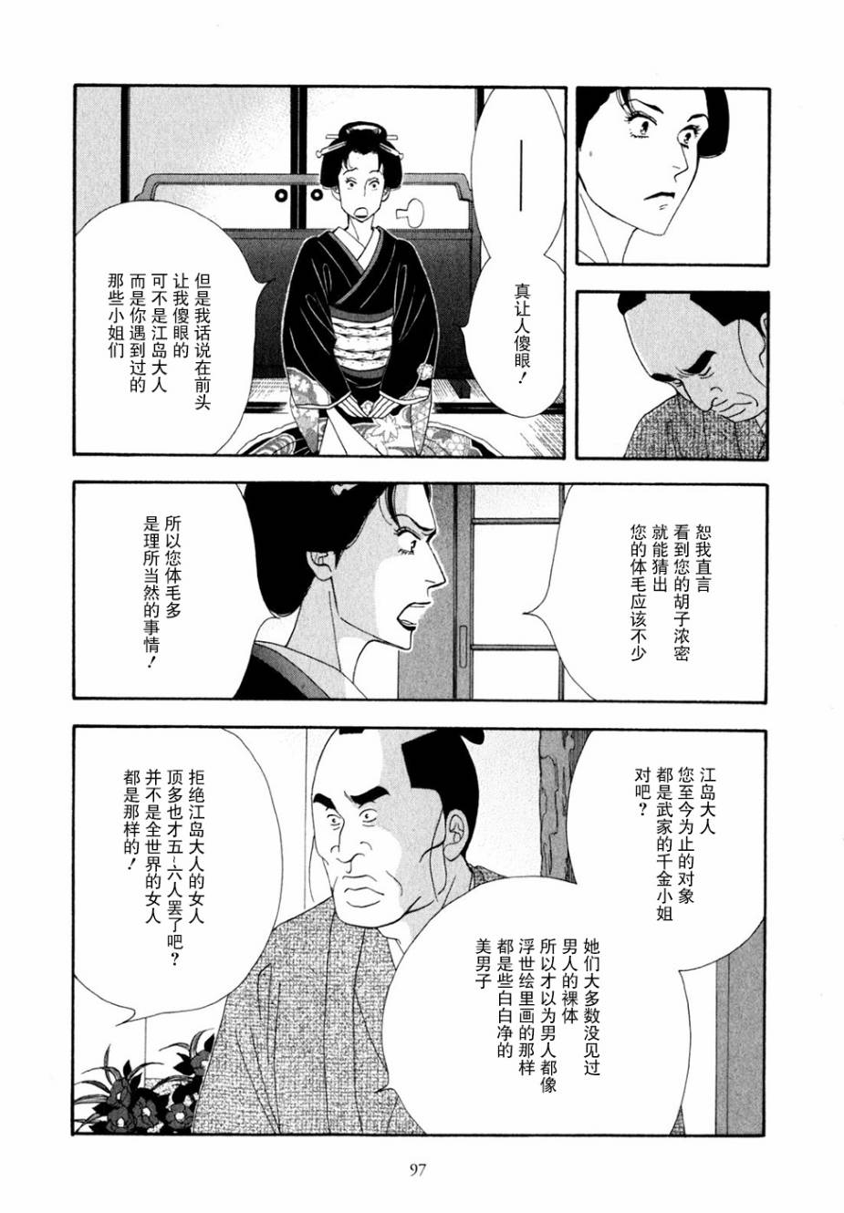 《大奥》28话 第42页