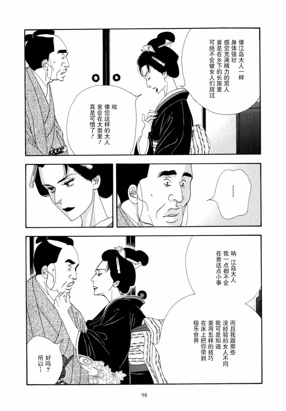 《大奥》28话 第43页