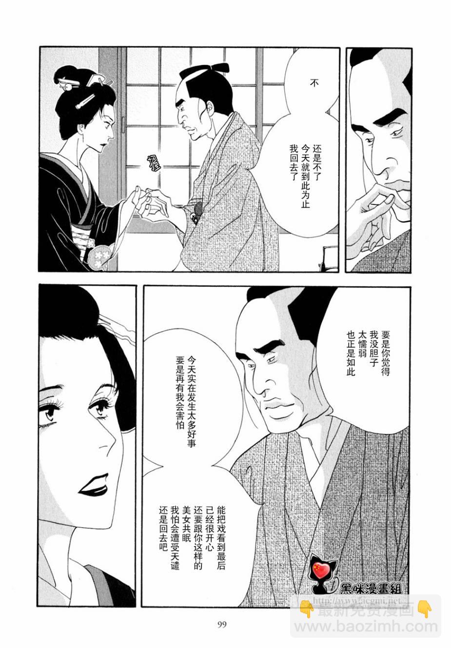 《大奥》28话 第44页