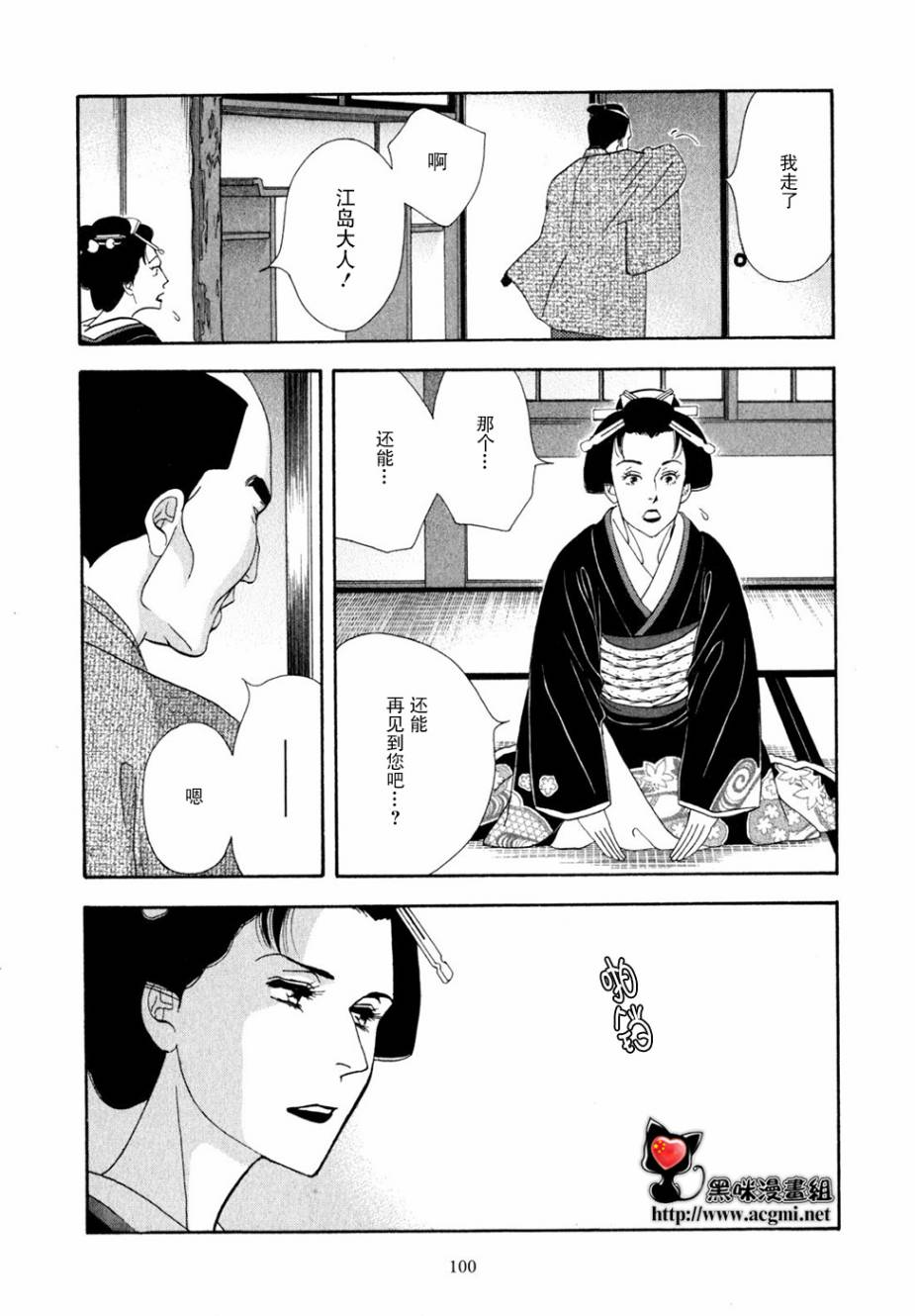 《大奥》28话 第45页