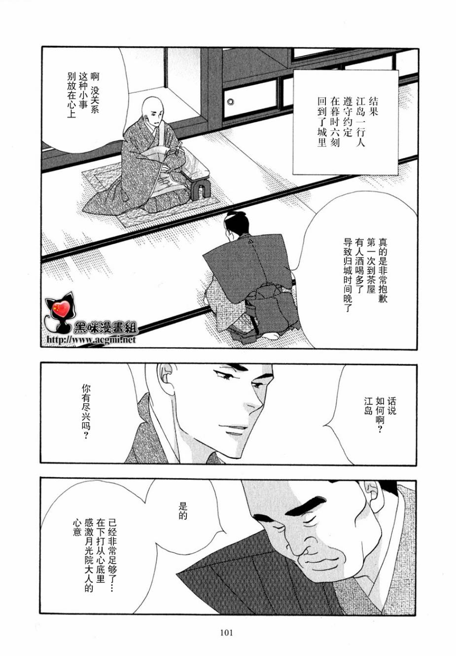 《大奥》28话 第46页