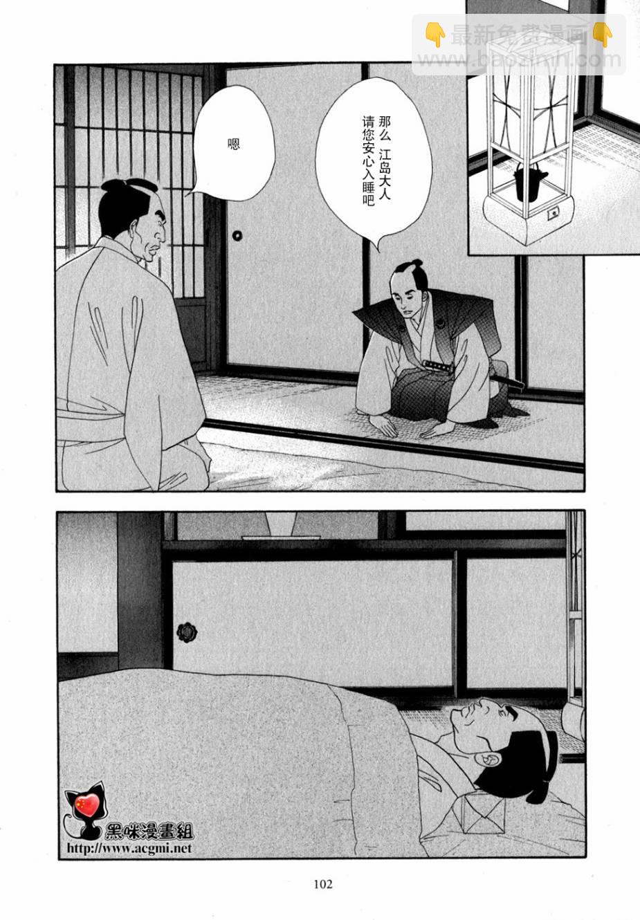 《大奥》28话 第47页