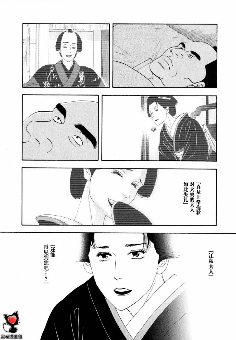 《大奥》28话 第48页