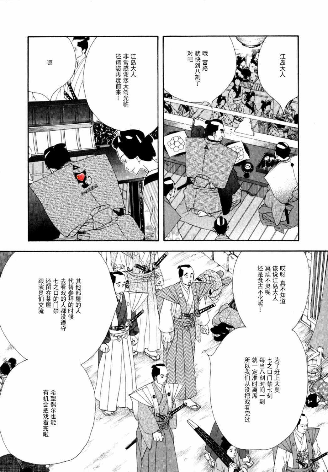 《大奥》28话 第4页