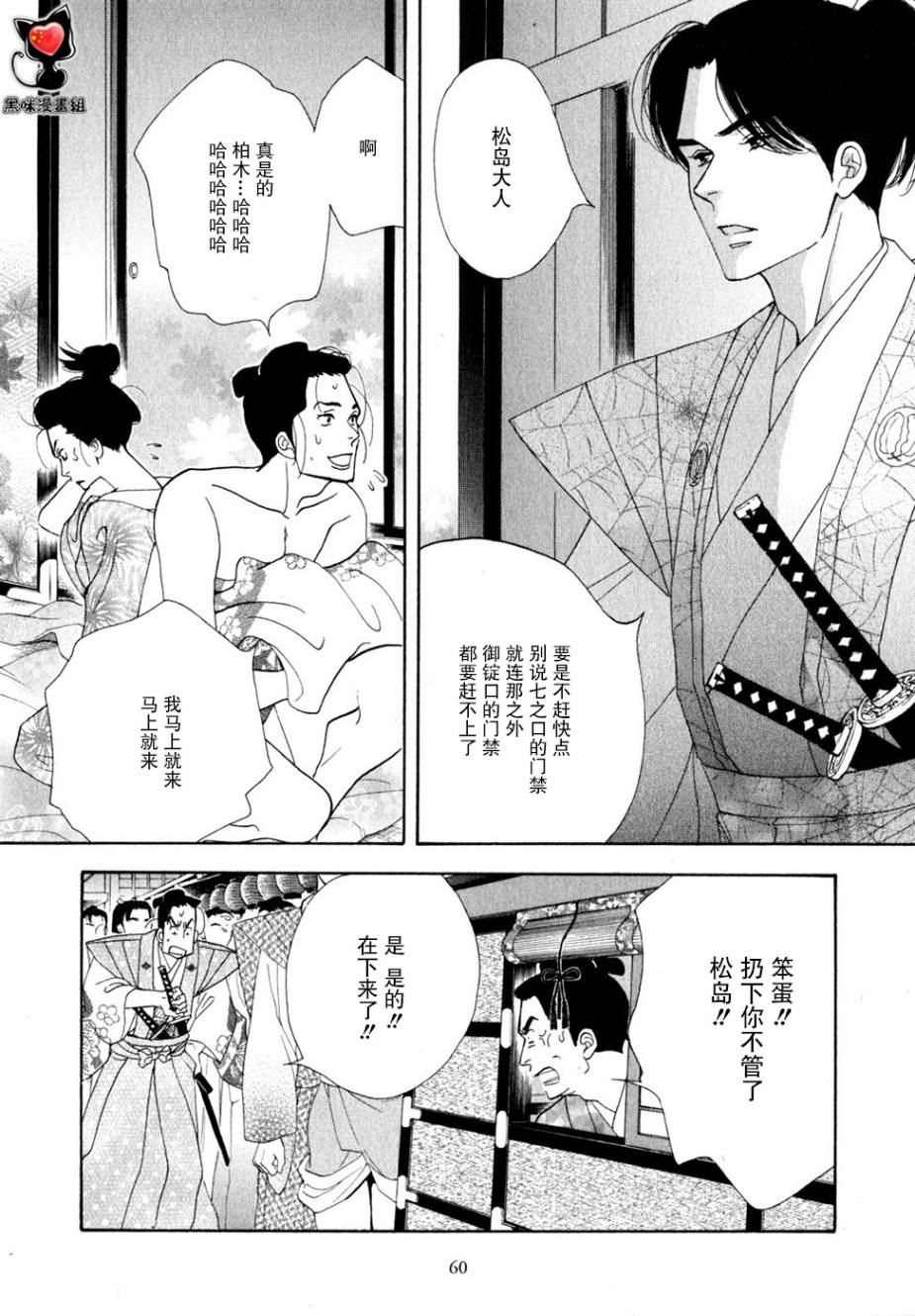 《大奥》28话 第5页
