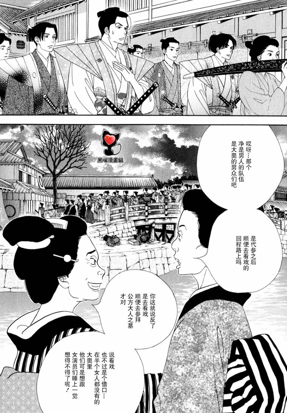 《大奥》28话 第6页