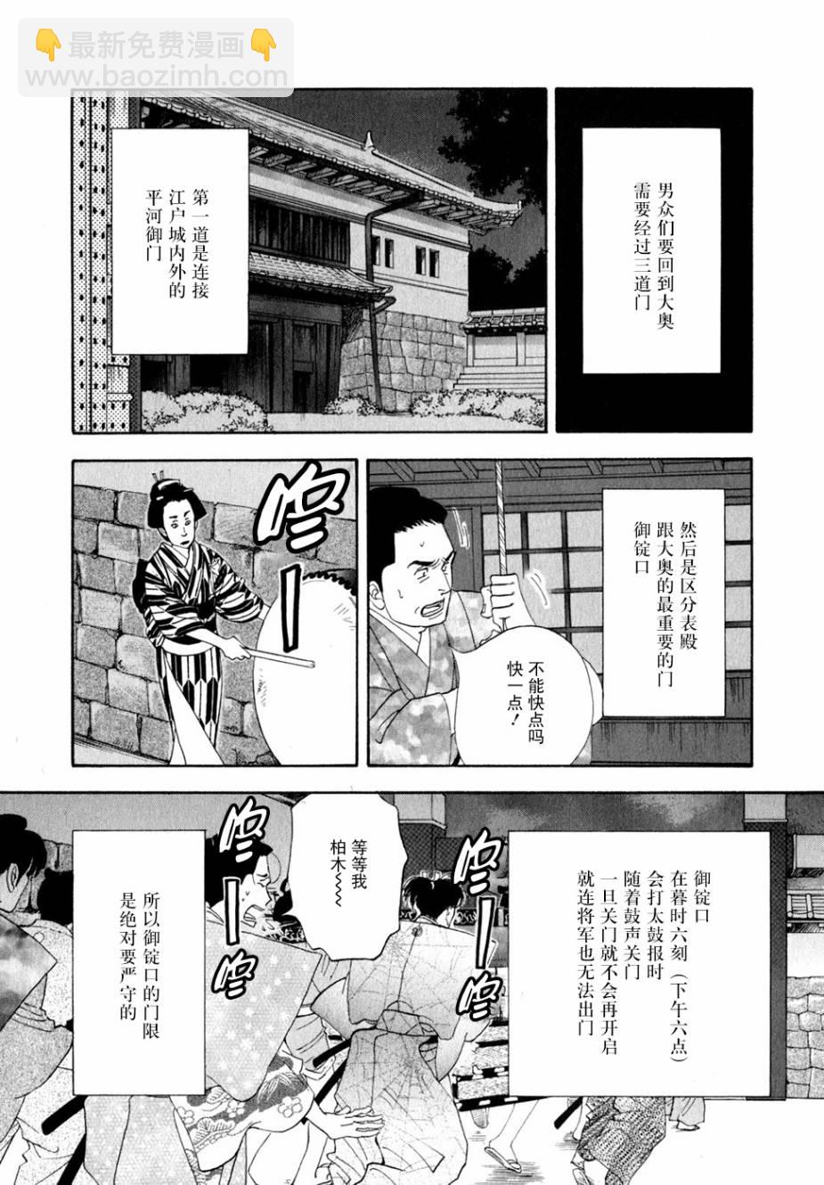 《大奥》28话 第7页