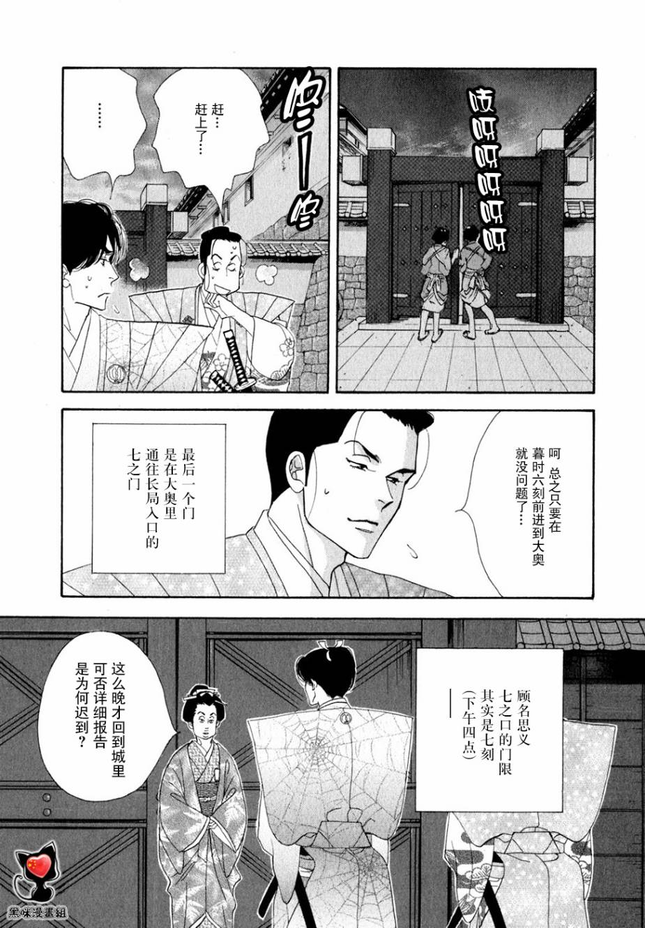 《大奥》28话 第8页