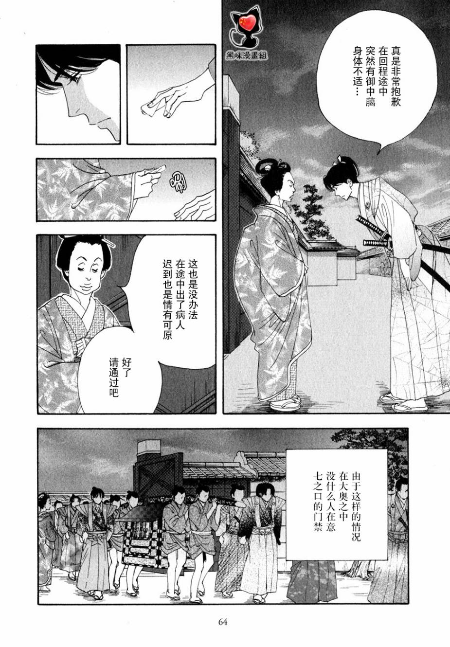 《大奥》28话 第9页