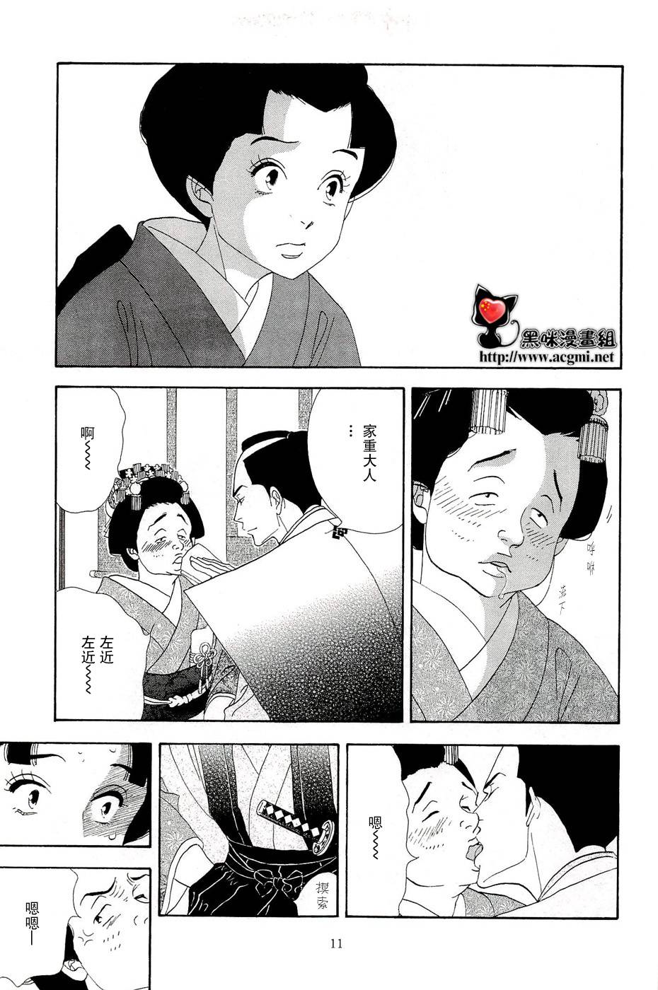 《大奥》31话 第10页