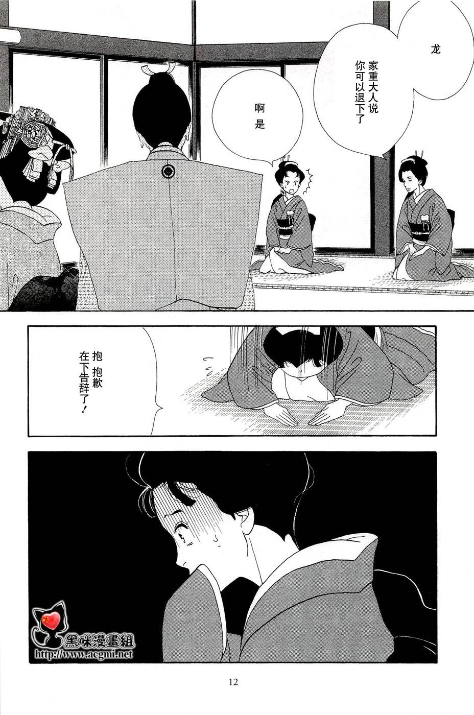 《大奥》31话 第11页