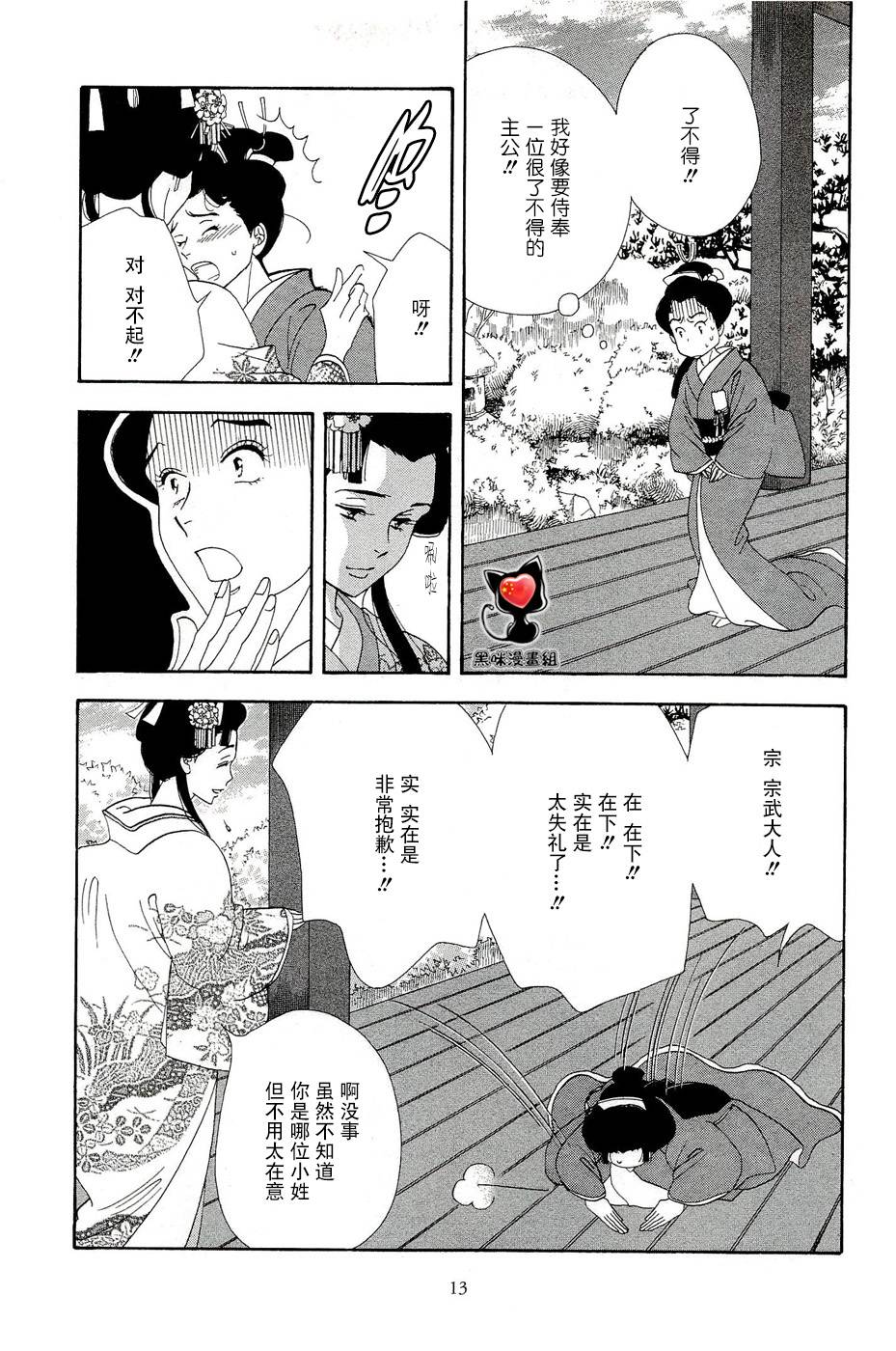 《大奥》31话 第12页