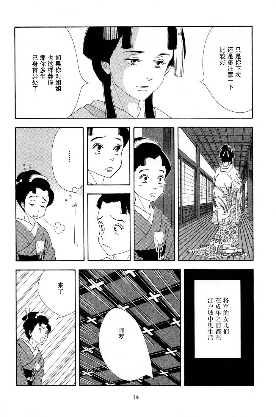 《大奥》31话 第13页