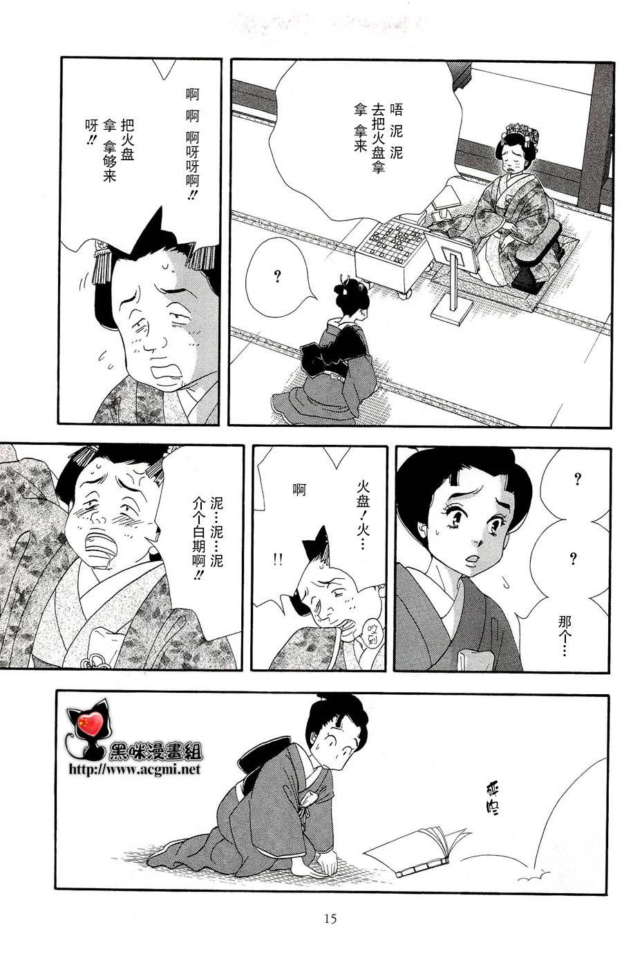 《大奥》31话 第14页