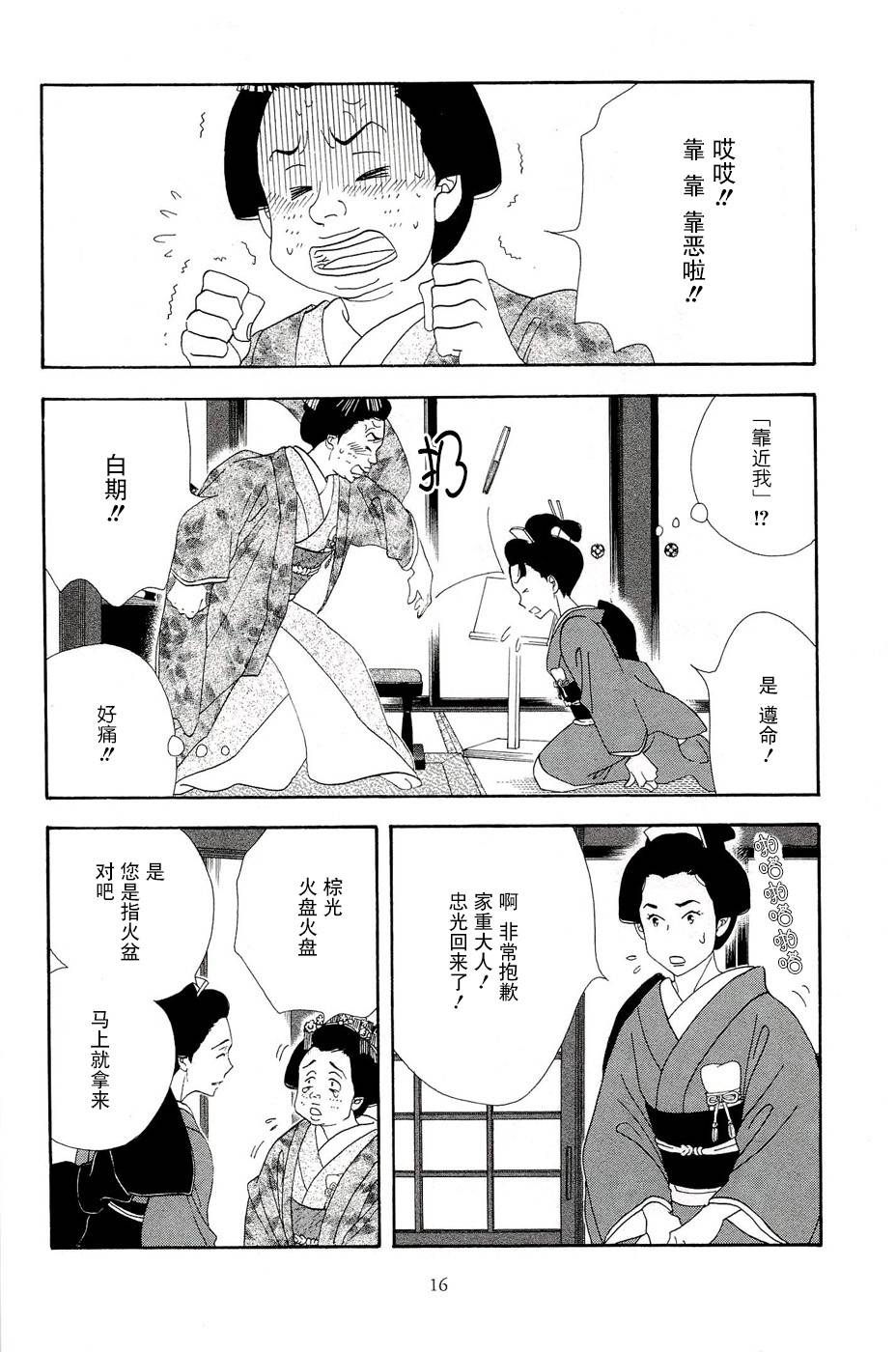 《大奥》31话 第15页