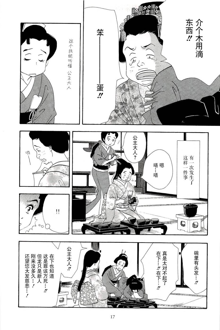 《大奥》31话 第16页