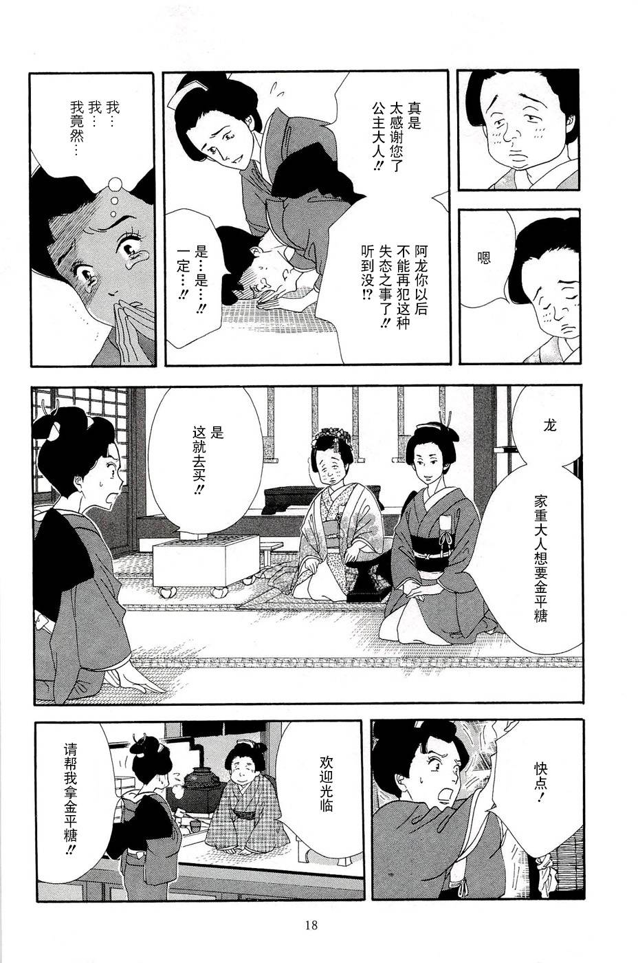 《大奥》31话 第17页