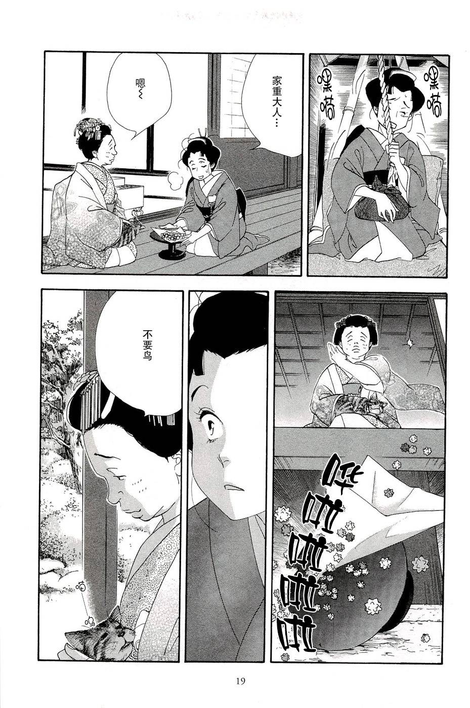 《大奥》31话 第18页