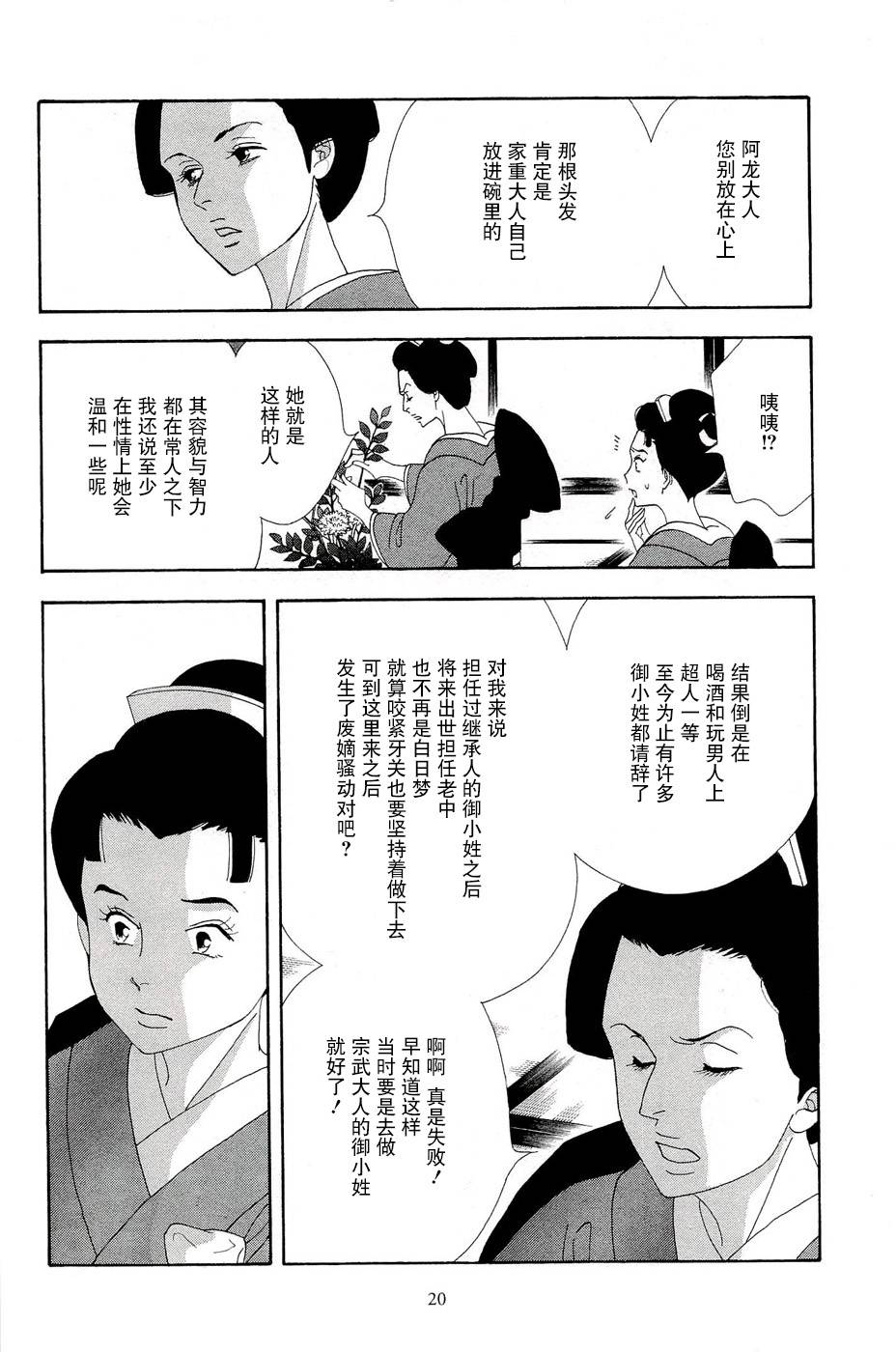 《大奥》31话 第19页