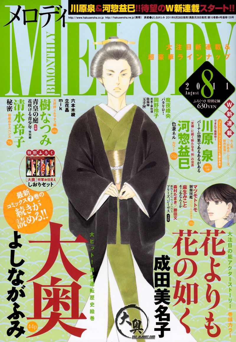 《大奥》31话 第1页