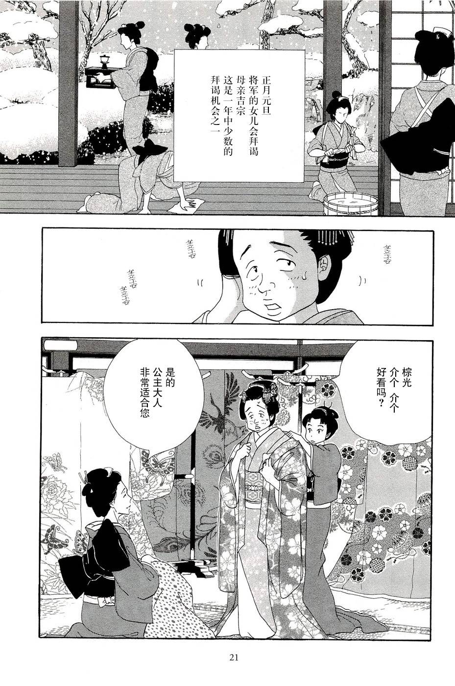 《大奥》31话 第20页
