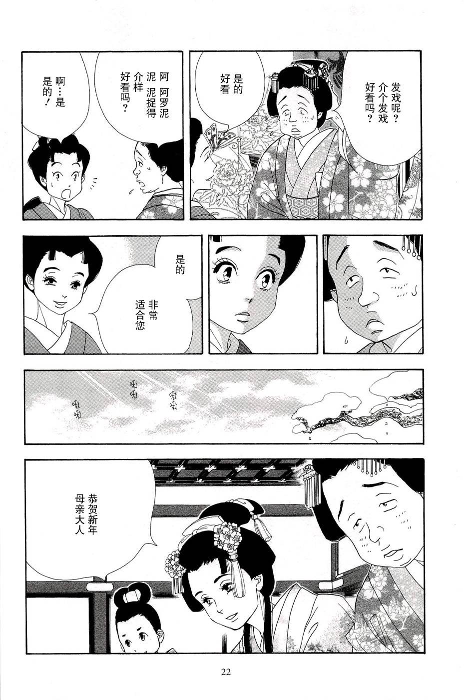 《大奥》31话 第21页