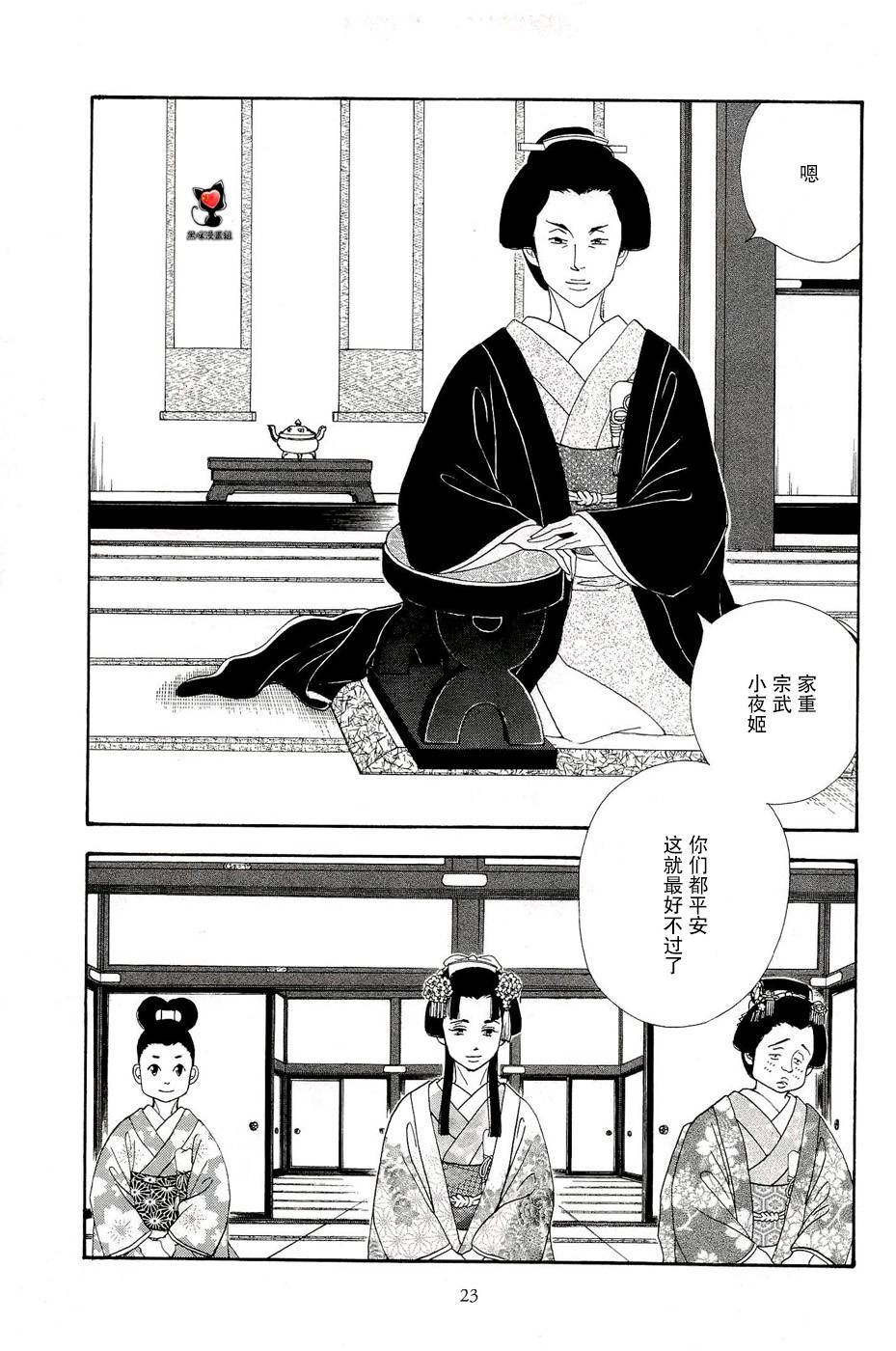 《大奥》31话 第22页