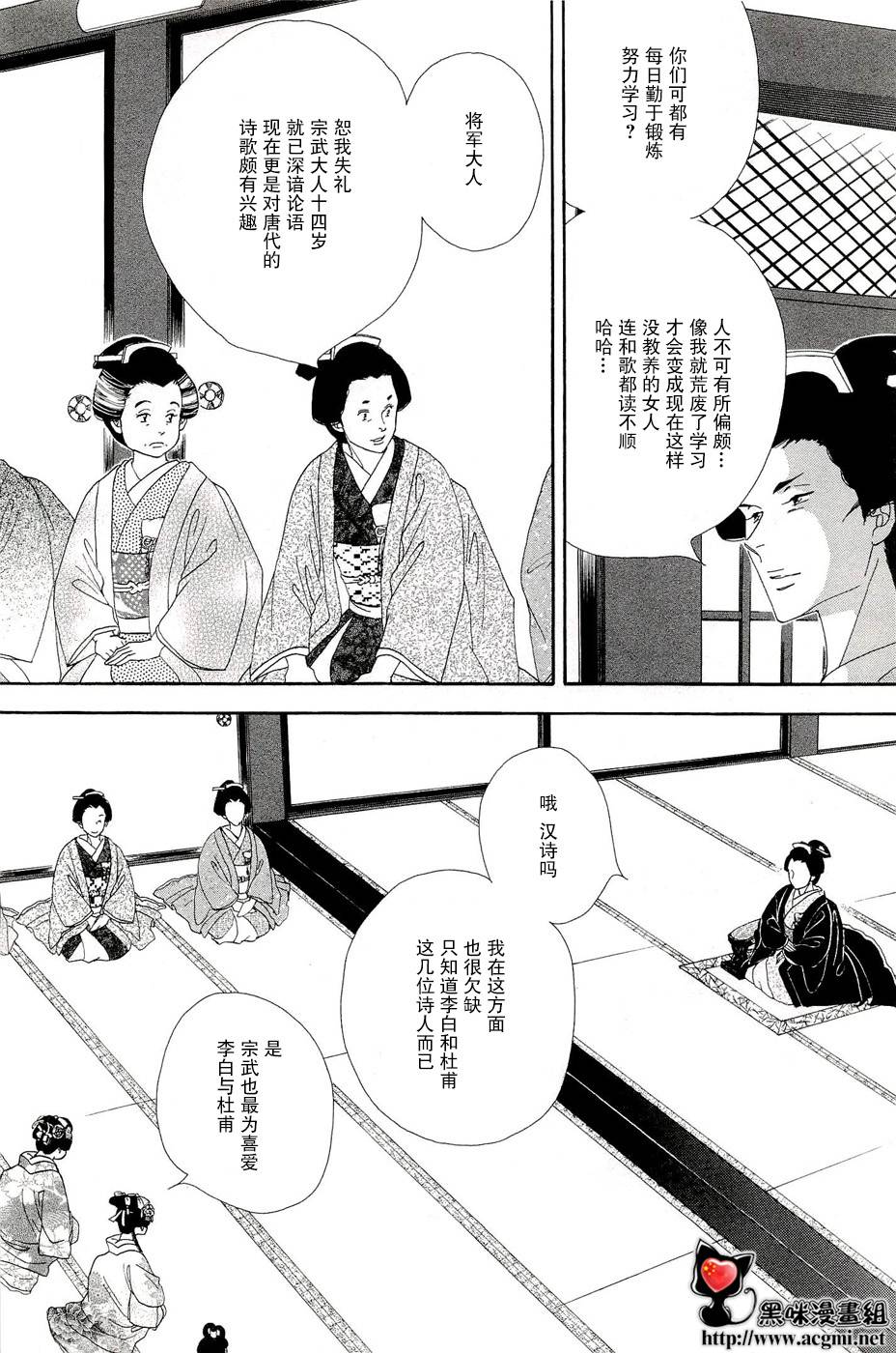 《大奥》31话 第23页