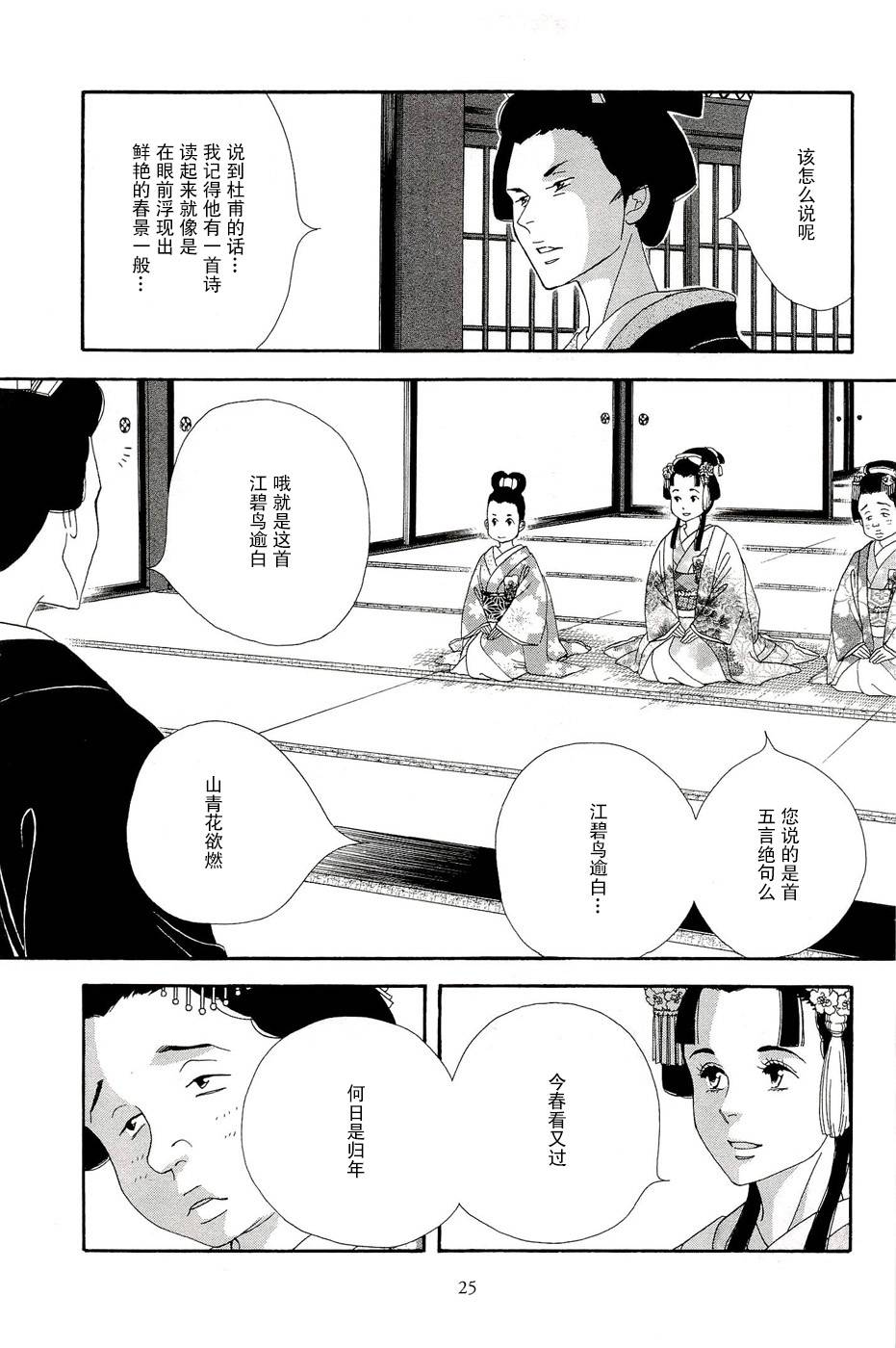 《大奥》31话 第24页