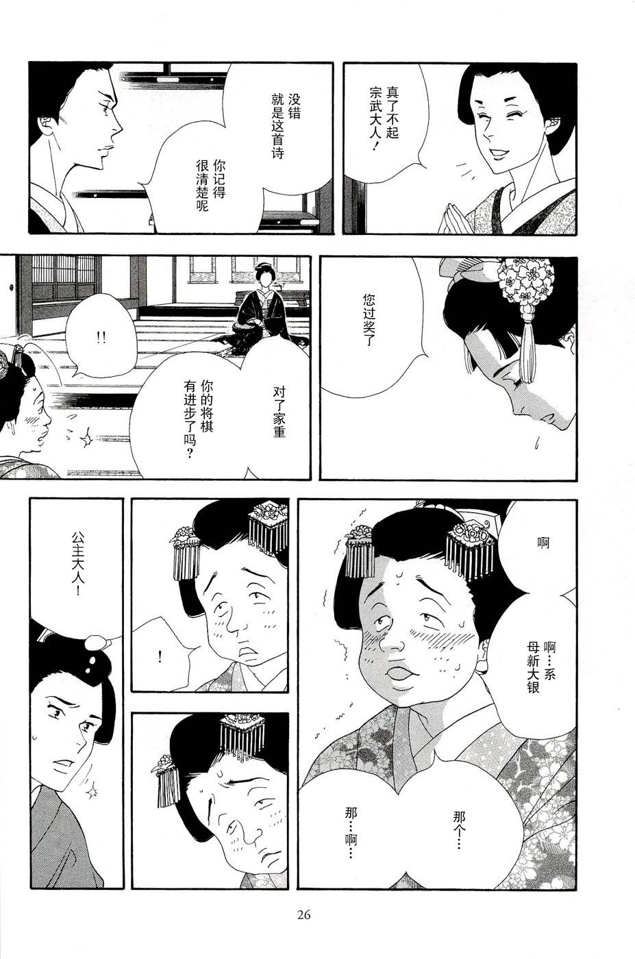 《大奥》31话 第25页