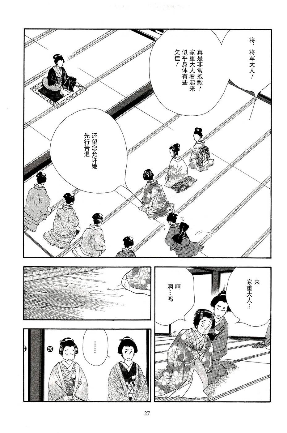 《大奥》31话 第26页