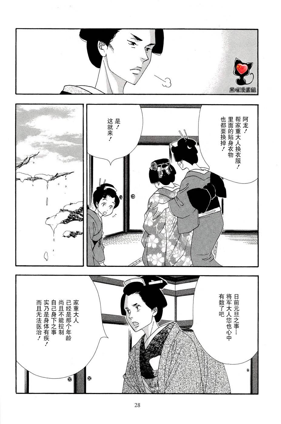《大奥》31话 第27页