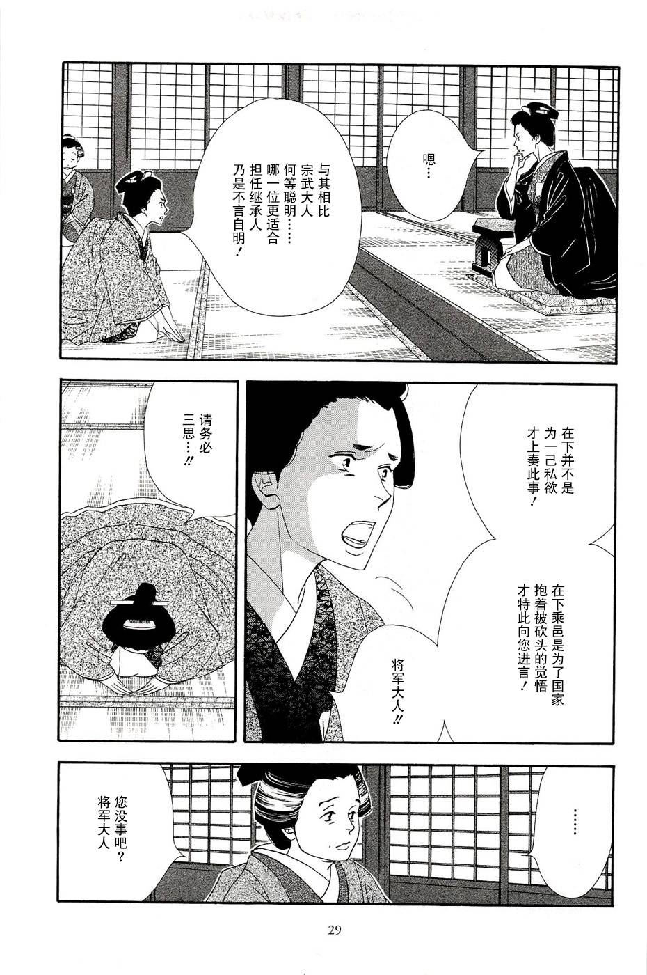 《大奥》31话 第28页