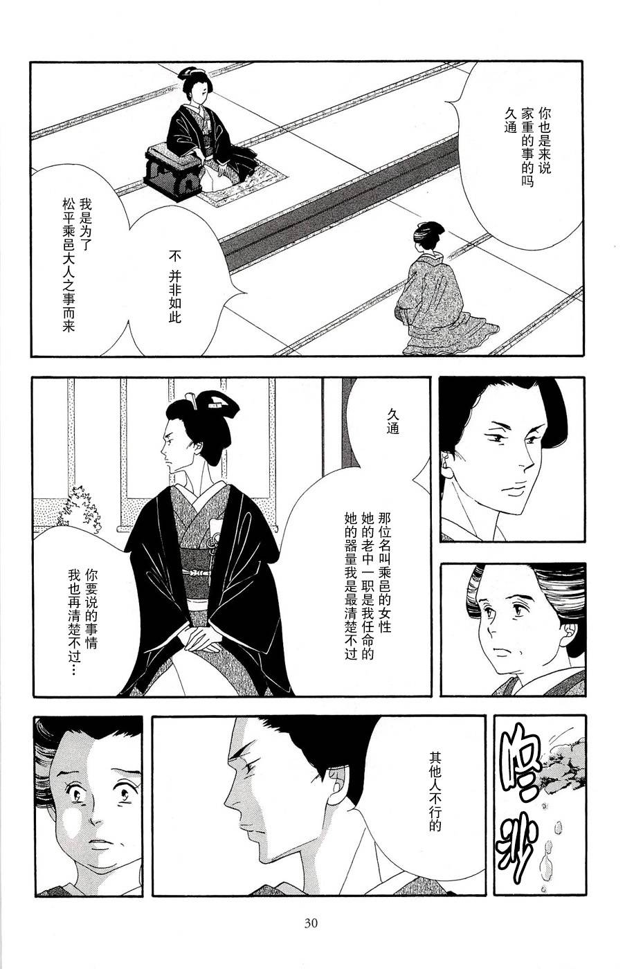《大奥》31话 第29页